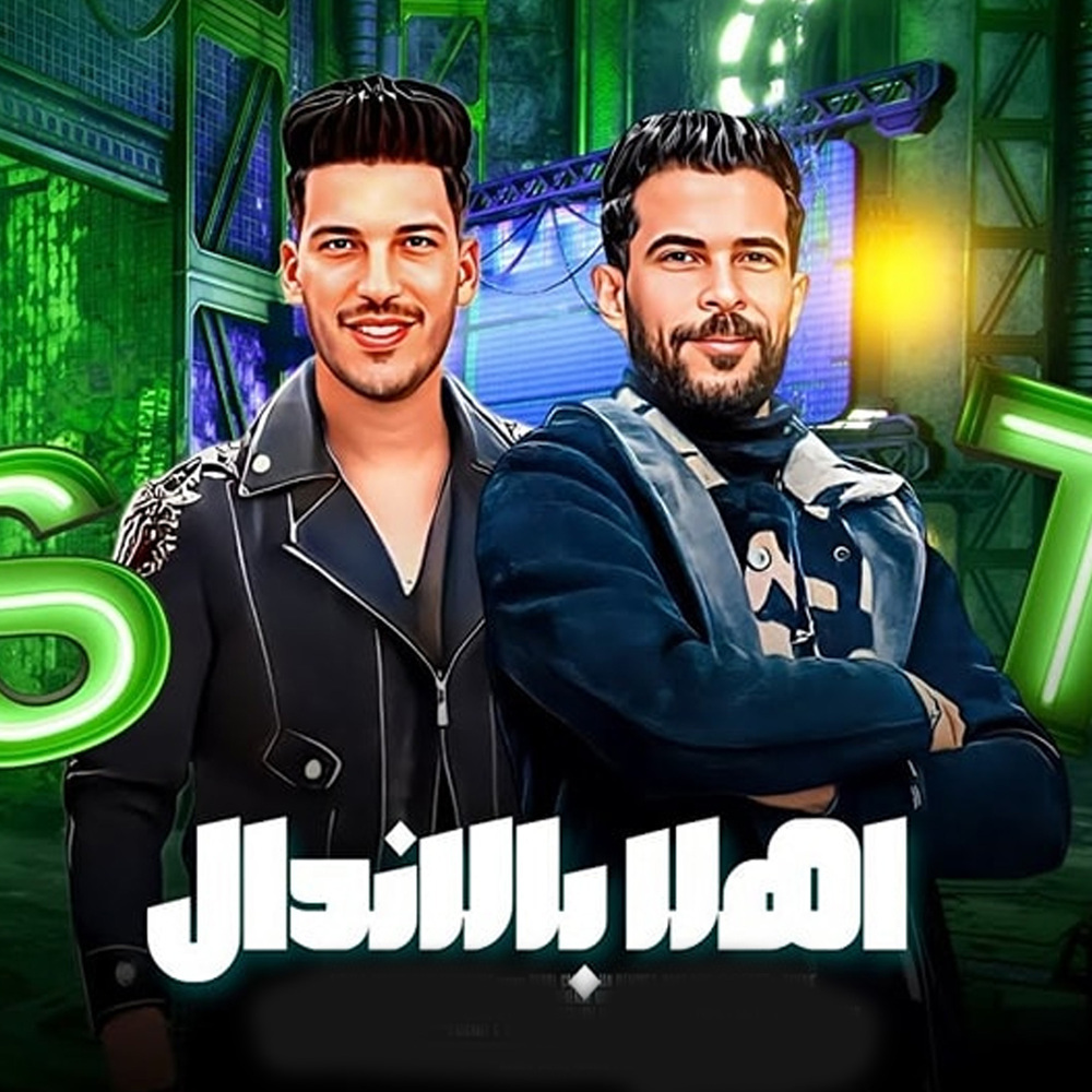 اهلا بالاندال (Live)