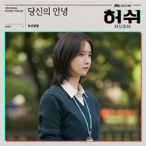 收听Dalmoon的당신의 안녕歌词歌曲