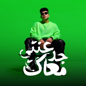 Listen to جدعنتي معاك song with lyrics from Karim Cristiano