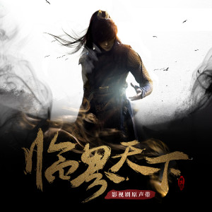 Dengarkan 再裹当年衣 (伴奏) lagu dari 音频怪物 dengan lirik