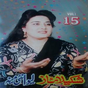 ดาวน์โหลดและฟังเพลง Da Menay Wor Pa Chah พร้อมเนื้อเพลงจาก Shahkila Naaz