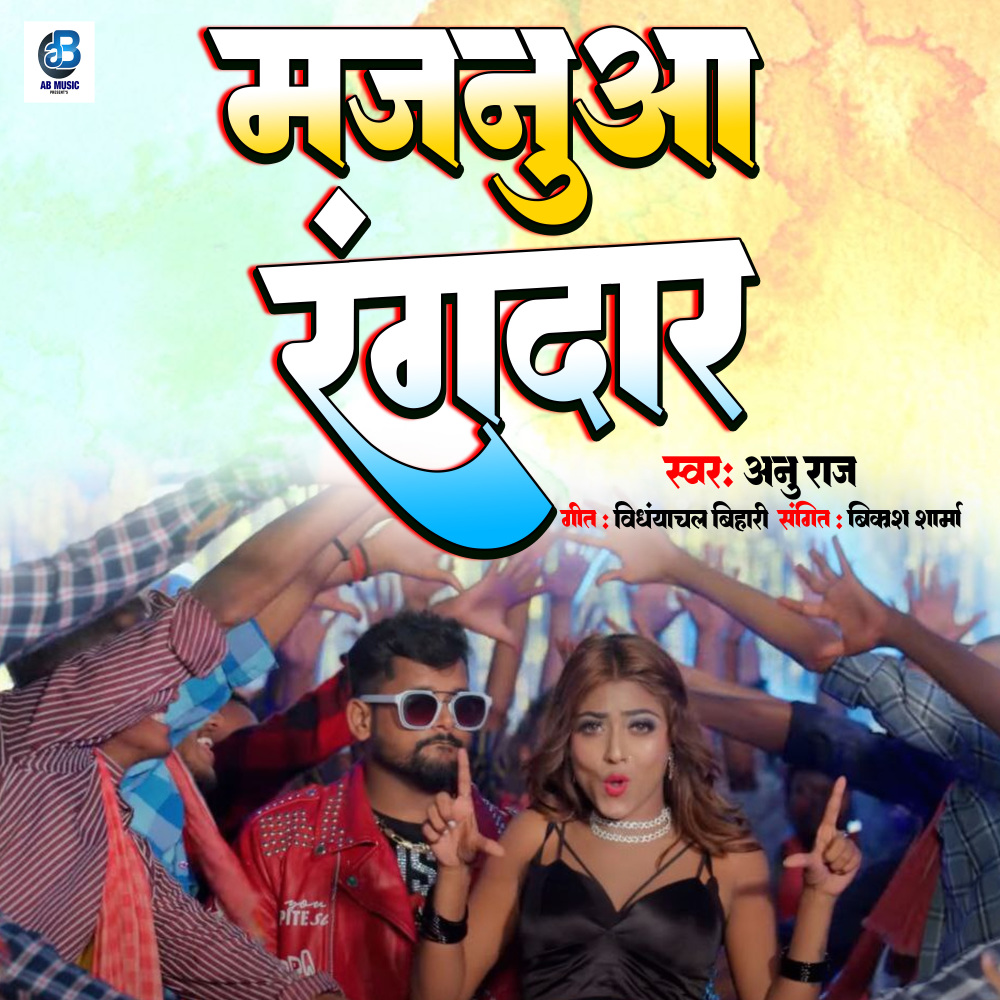 Majanua Rangdar