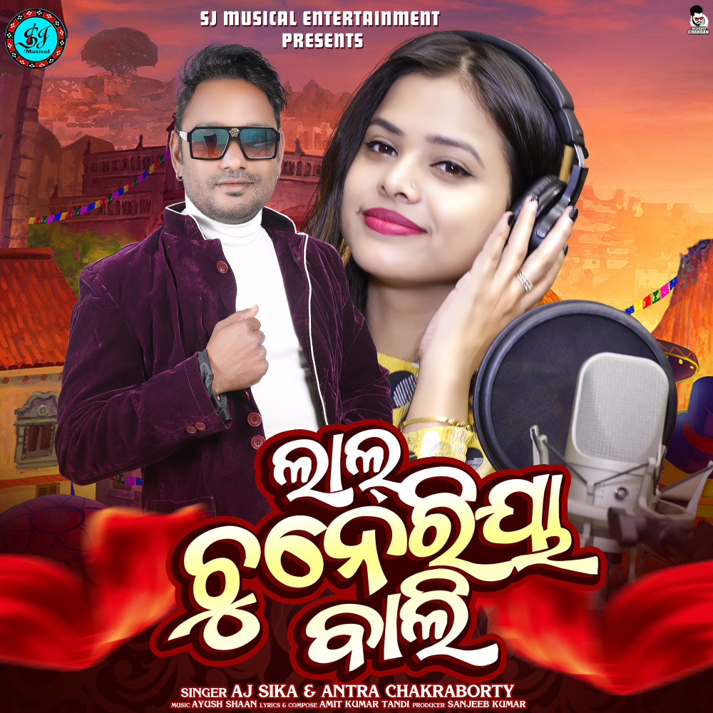 Lal Chuneriya Wali (Sambalpuri Song)