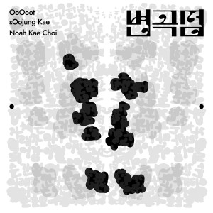 Album 변곡점. 최규철 계수정 최노아 oleh OoOoot