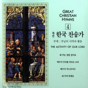 Listen to 이 세상의 친구들 - 449장 이 세상의 친구들 - 449장 song with lyrics from 이종석
