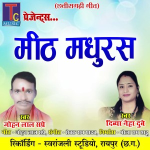 Listen to Mith Madhuras song with lyrics from Johan Lal Sapre