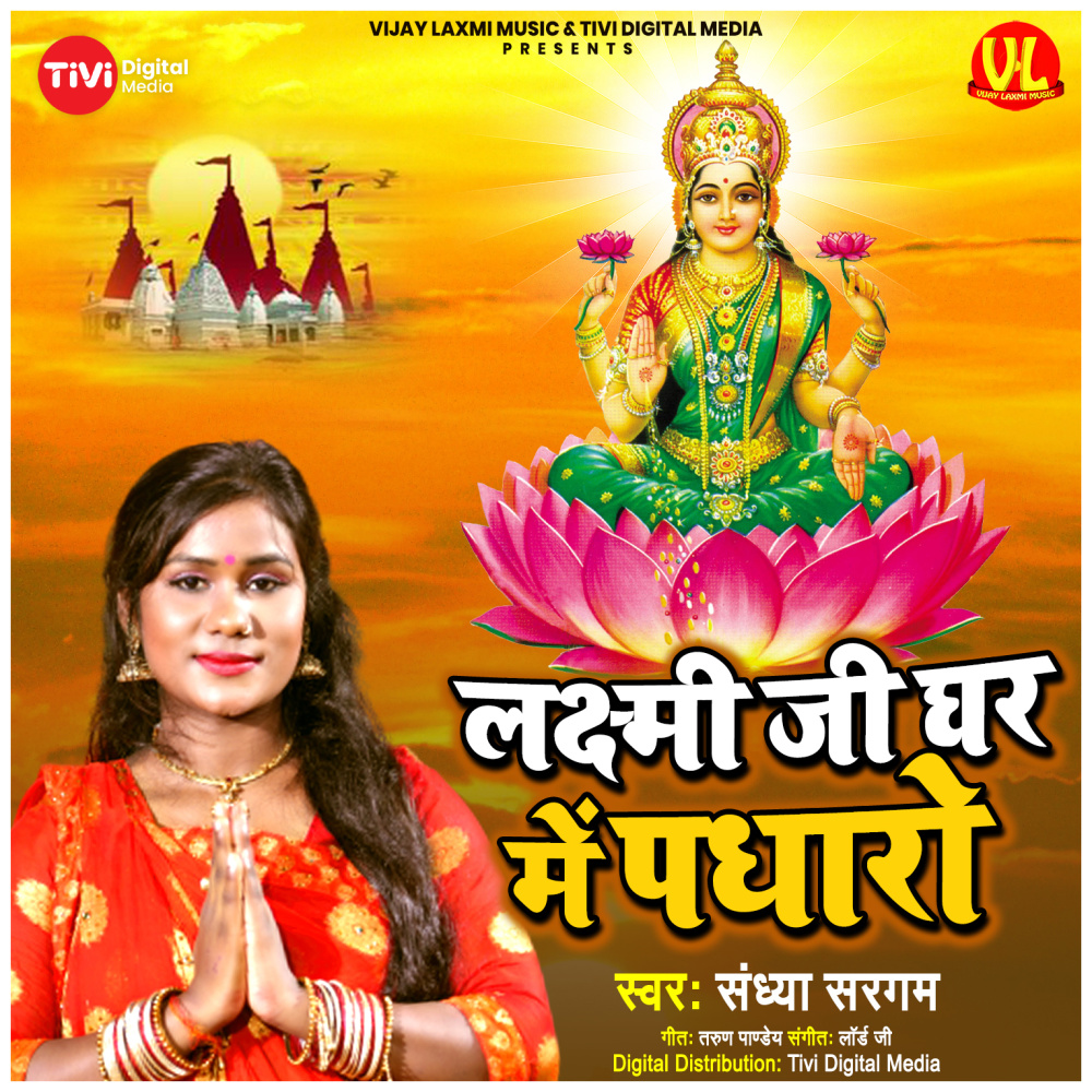 Laxmi Ji Ghar Me Padharo (Explicit)