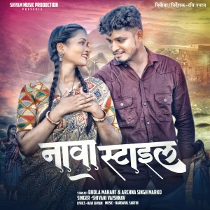Listen to Nawa Style song with lyrics from Shivani Vaishnav