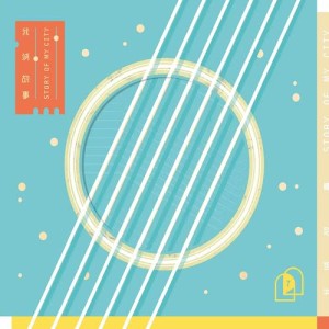 Listen to Like Adults song with lyrics from 刘蕴晴