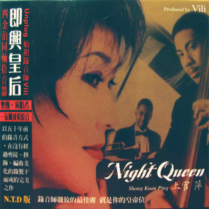 Dengarkan lagu 難忘初戀情人 nyanyian 上官萍 dengan lirik