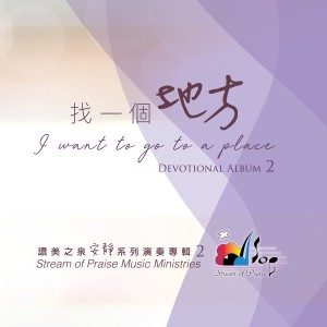 收听赞美之泉的在耶穌的腳前 At Your Feet歌词歌曲