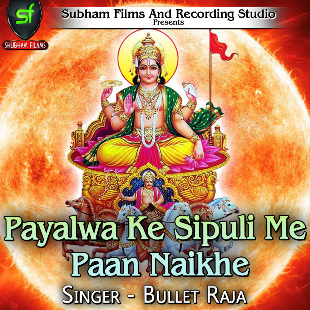Payalwa Ke Sipuli Me Paan Naikhe