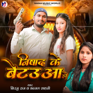 Listen to Nishad Ke Betava Ho song with lyrics from Birju Raj