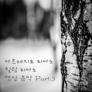 ดาวน์โหลดและฟังเพลง 그대 내게 다시 พร้อมเนื้อเพลงจาก 아르페지오피아노