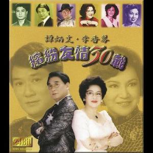 收听李香琴的游龙戏凤歌词歌曲