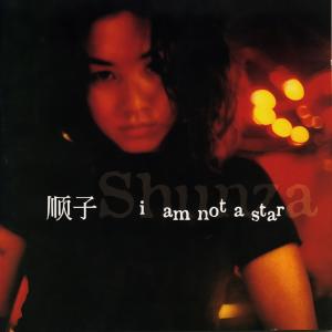 Listen to Im Not A Star(Chinese Version) song with lyrics from Shunza Ni (顺子)