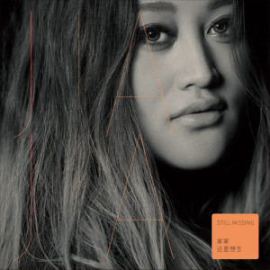 Listen to She was beautiful song with lyrics from Jia Jia (家家)