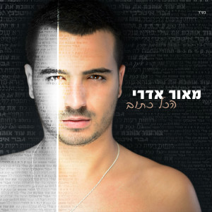 Listen to Yalla Yalla song with lyrics from Maor Edri