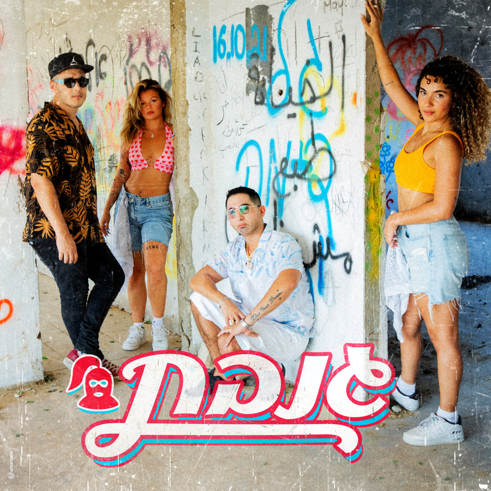 גנבת (Club Edit)