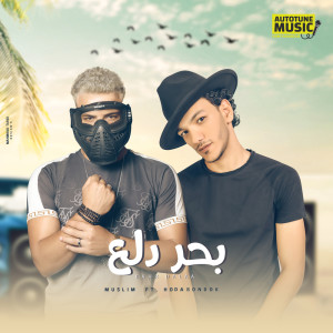 Album بحر دلع from MUSLIM|مسلم
