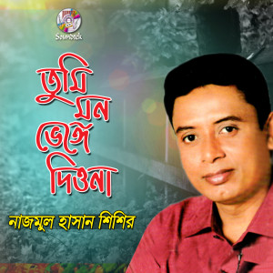 收聽Nazmul Hasan Shishir的Hoyecho Aral Toto歌詞歌曲