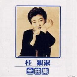 Unsuku Ke的專輯Kye Eun Sook 1999 Zenkyokushu