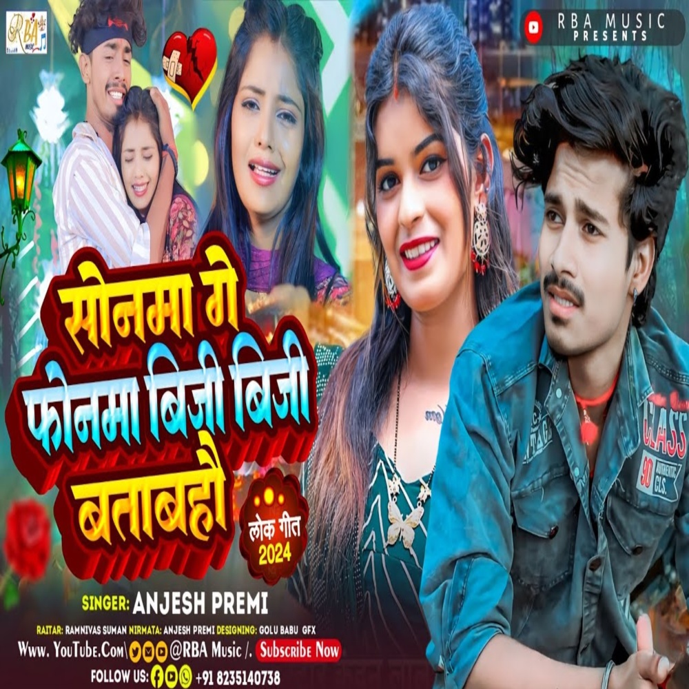Sonama Ge Phonema Busy Busy Batabahao (Magahi Song)