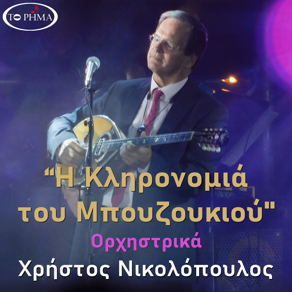 Το ζεϊμπέκικο της Ευδοκίας