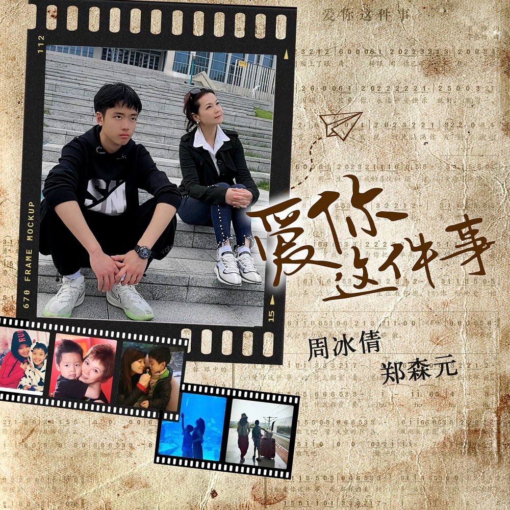爱你这件事 (完整版)