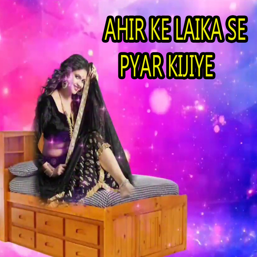 Ahir Ke Laika Se Pyar Kijiye