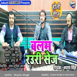 Listen to Balam Rauri Sej song with lyrics from Shyam Singh