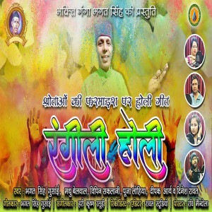 收聽Bhagat Singh Gusain的Rangeeli Holi (Garhwali Songh)歌詞歌曲