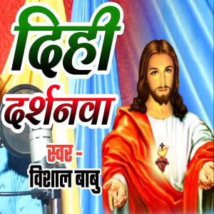 Listen to Dihi Darshanawa song with lyrics from Vishal Babu