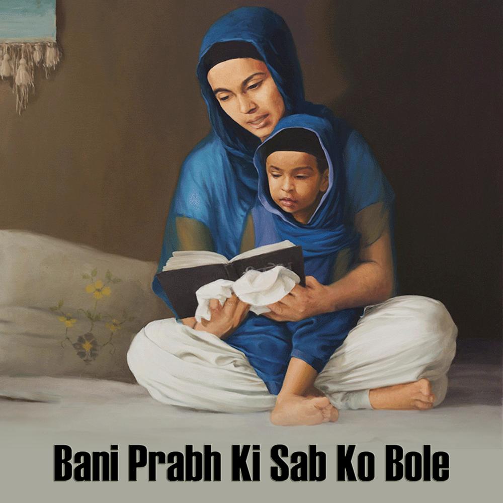 Bani Prabh Ki Sab Ko Bole | Shabad Gurbani Kirtan