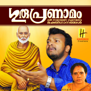 Listen to Shubhadhinam song with lyrics from Bijoy P Jacob