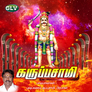 Album Karuppusamy from Pushpavanam Kuppusamy