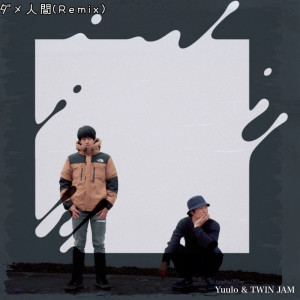 Album Dame Ningen (feat. TWINJAM) [Remix] from Yuulo