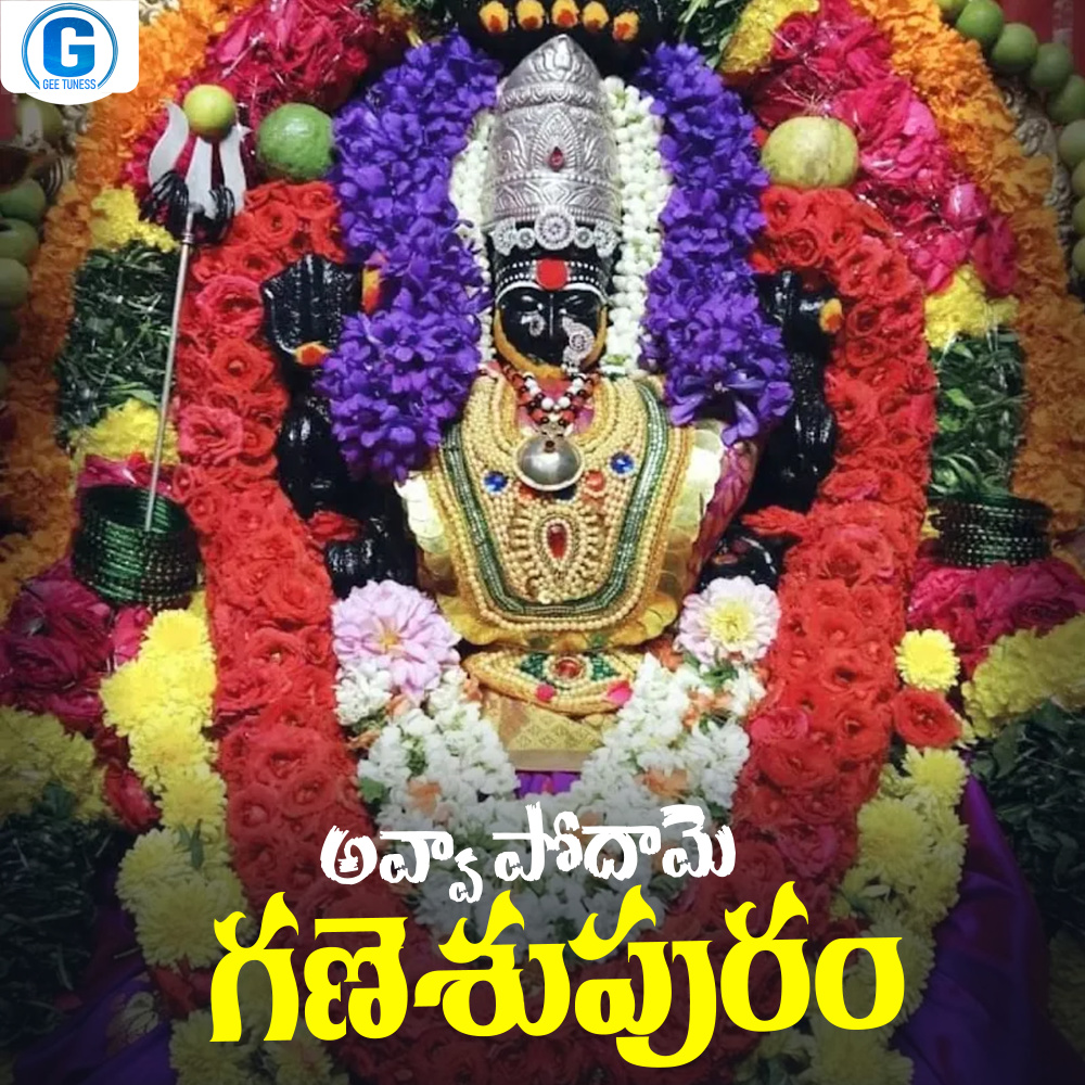 Avva Podhame Ganeshupuramu