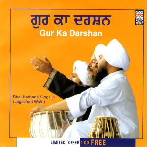 ดาวน์โหลดและฟังเพลง Sas - Sas Simro Gobind, Raga Gaudi (Sukhmani Sahib), Guru Arjan Dev, P 295 (Explicit) พร้อมเนื้อเพลงจาก Bhai Harbans Singh Ji