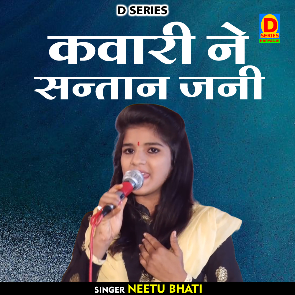Kavari Ne Santaan Jani (Hindi)