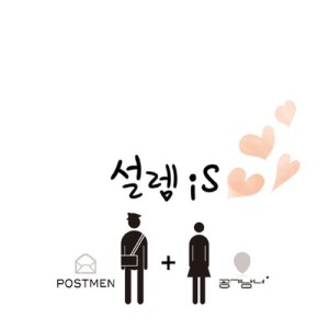 ดาวน์โหลดและฟังเพลง Shara-La (Instrumental) พร้อมเนื้อเพลงจาก Postmen
