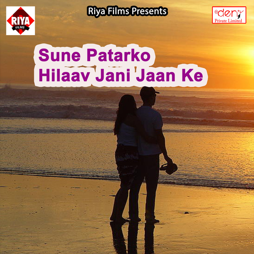 Hamar Bhataru Se Dheki Nahi Chale