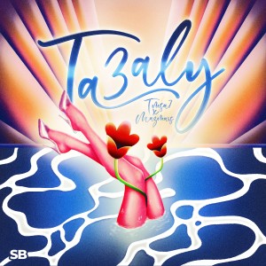 ดาวน์โหลดและฟังเพลง Ta3aly พร้อมเนื้อเพลงจาก Tmsa7