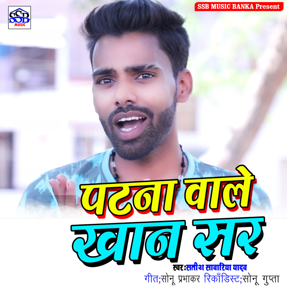 Patna Wale Khan Sir