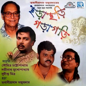 Dengarkan lagu Gupta Khabar Supta Khabar nyanyian Satinath Mukhopadhyay dengan lirik