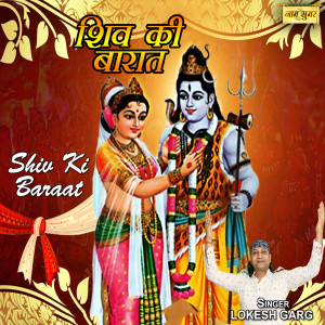 Listen to Shiv Ki Baraat song with lyrics from Lokesh Garg