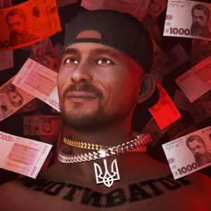 Listen to Мотиватор (Explicit) song with lyrics from МОДА