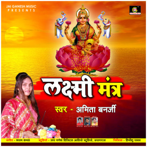Amita Banerji的專輯Laxmi Mantra