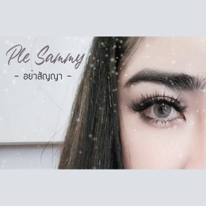 ดาวน์โหลดและฟังเพลง อย่าสัญญา พร้อมเนื้อเพลงจาก ดารานักร้องหลายคน