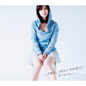 收聽Long Shot Party的Ano Hi Time Machine (Instrumental)歌詞歌曲